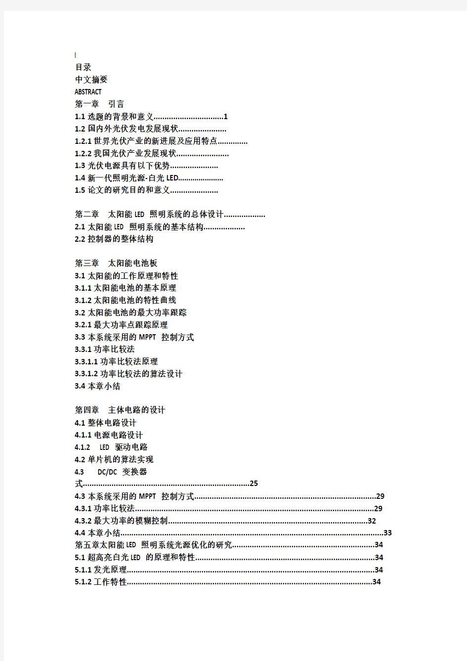 太阳能LED照明系统的设计(最终方案)