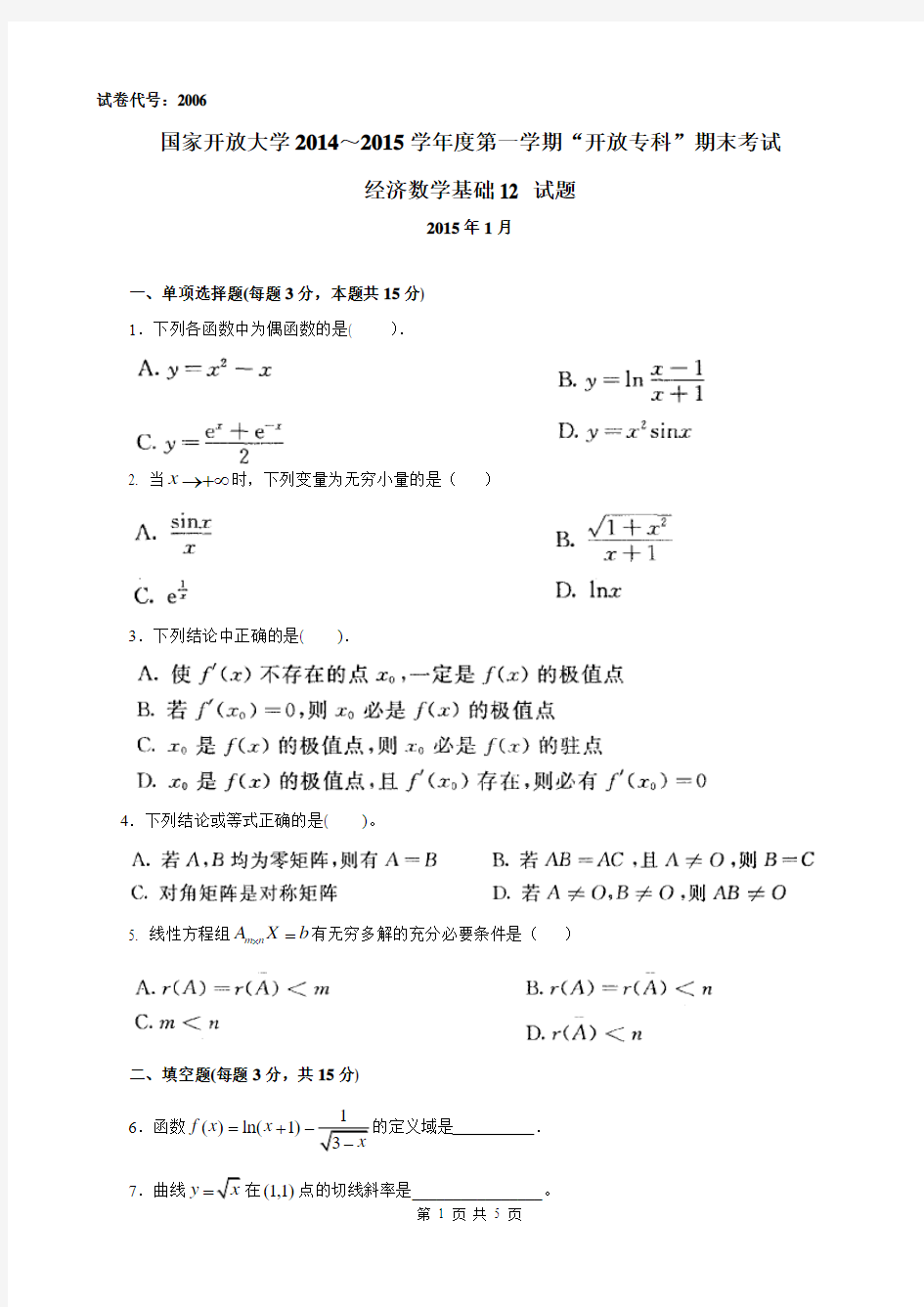 2006+国家开放大学试题及答案(2015年1月)