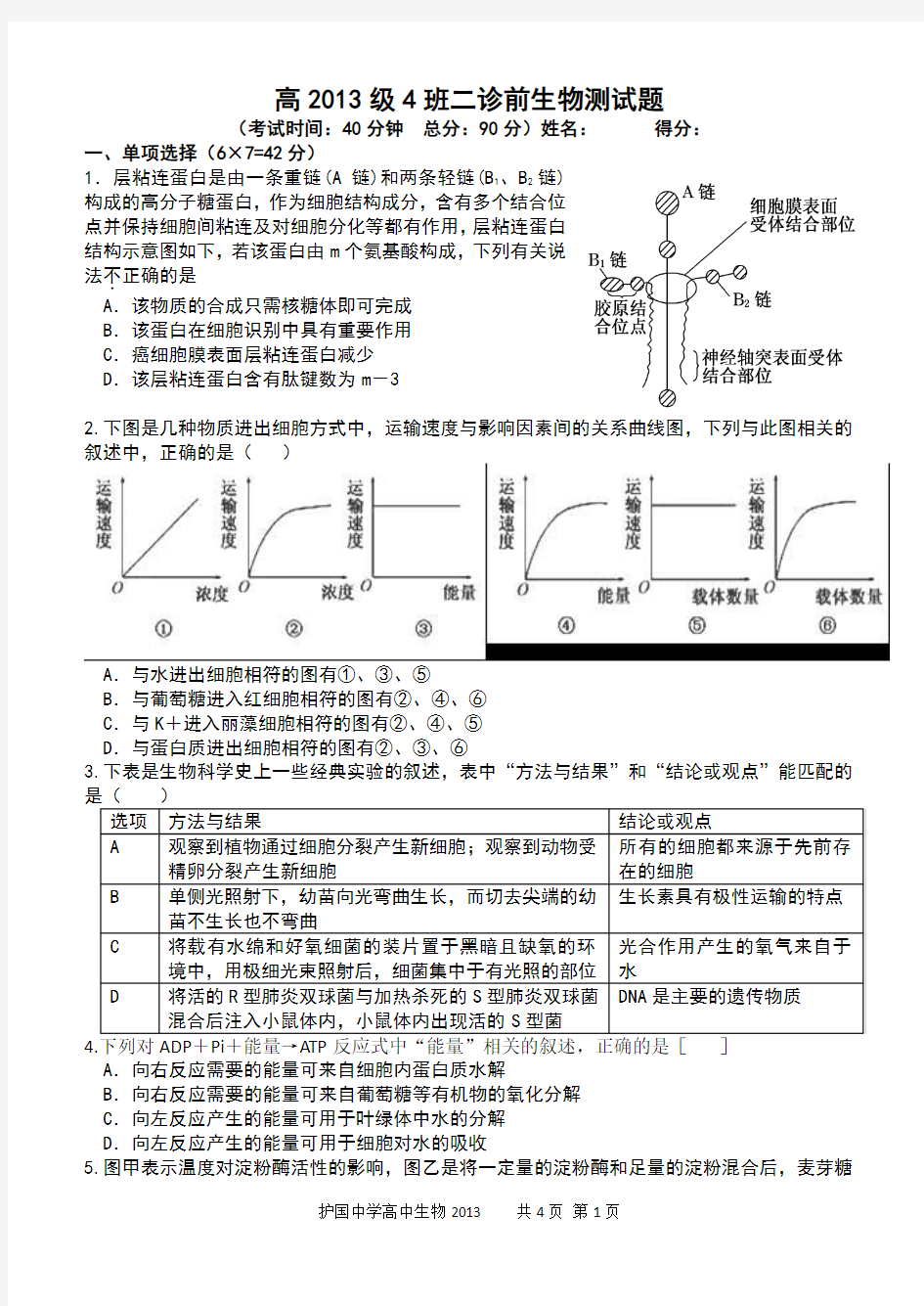 二诊前生物测试题