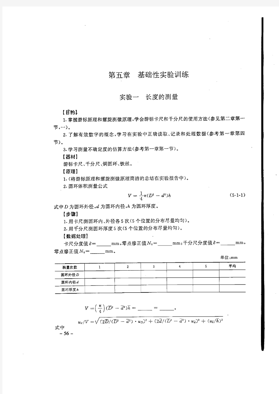 大学物理实验讲义(第1个实验至第5个实验)