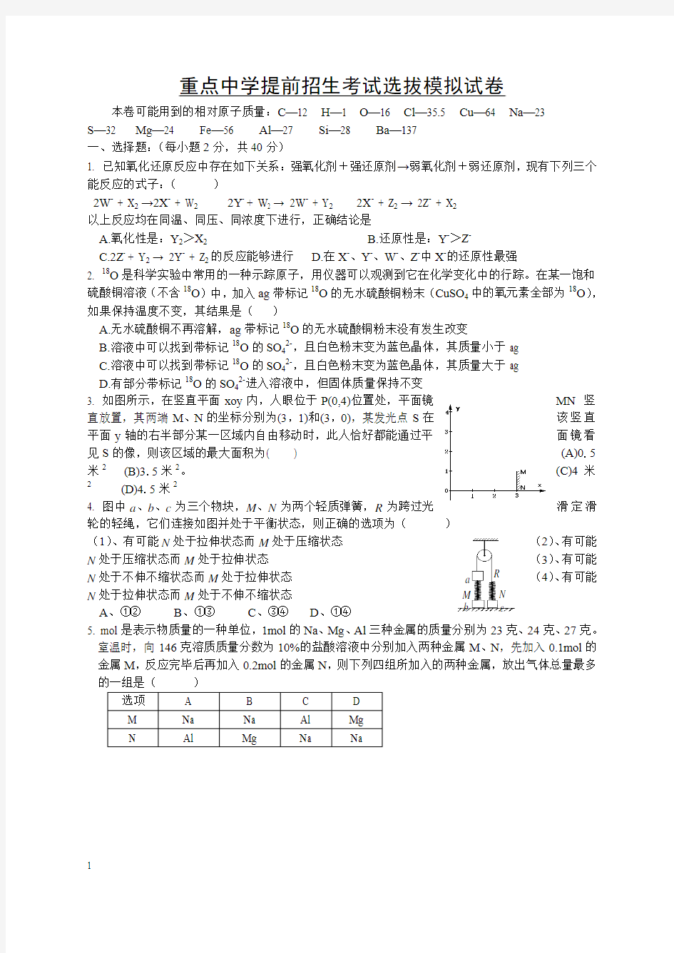 重点中学提前招生考试选拔试卷--和详细答案