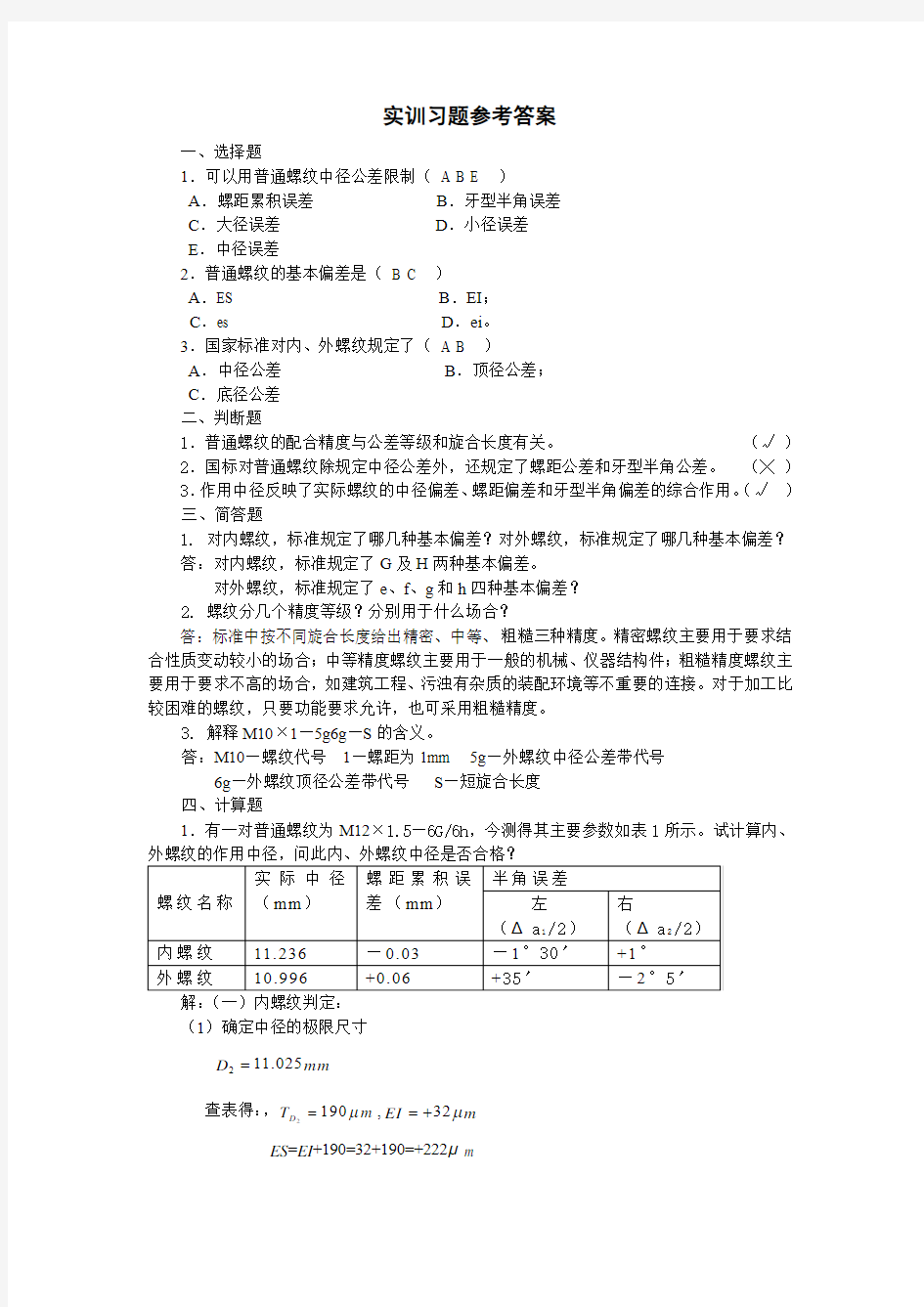 第10章习题答案