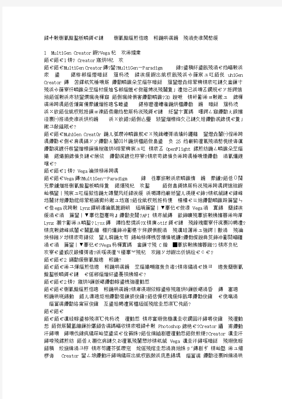 利用虚拟现实技术对虚拟综合训练场场景的三维重建