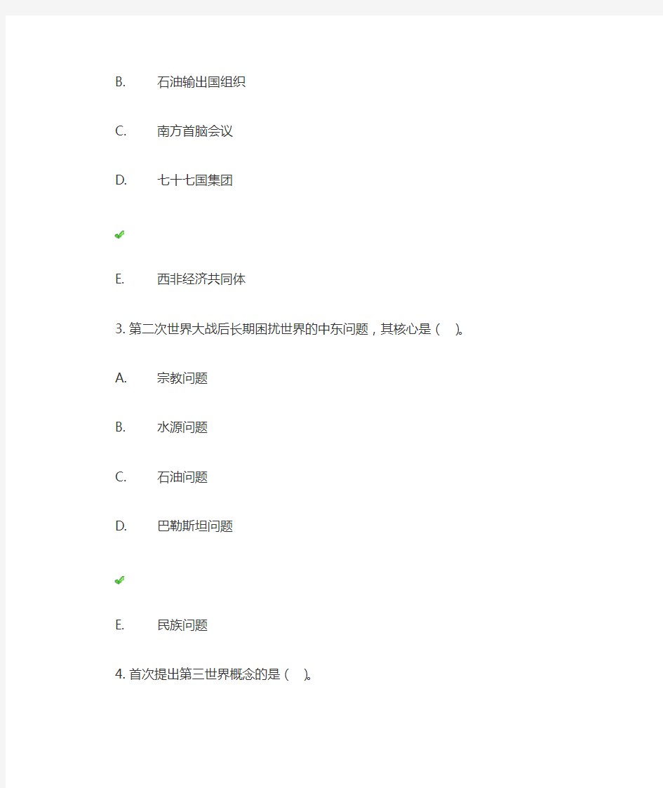 《当代世界经济与政治》考核作业3答案