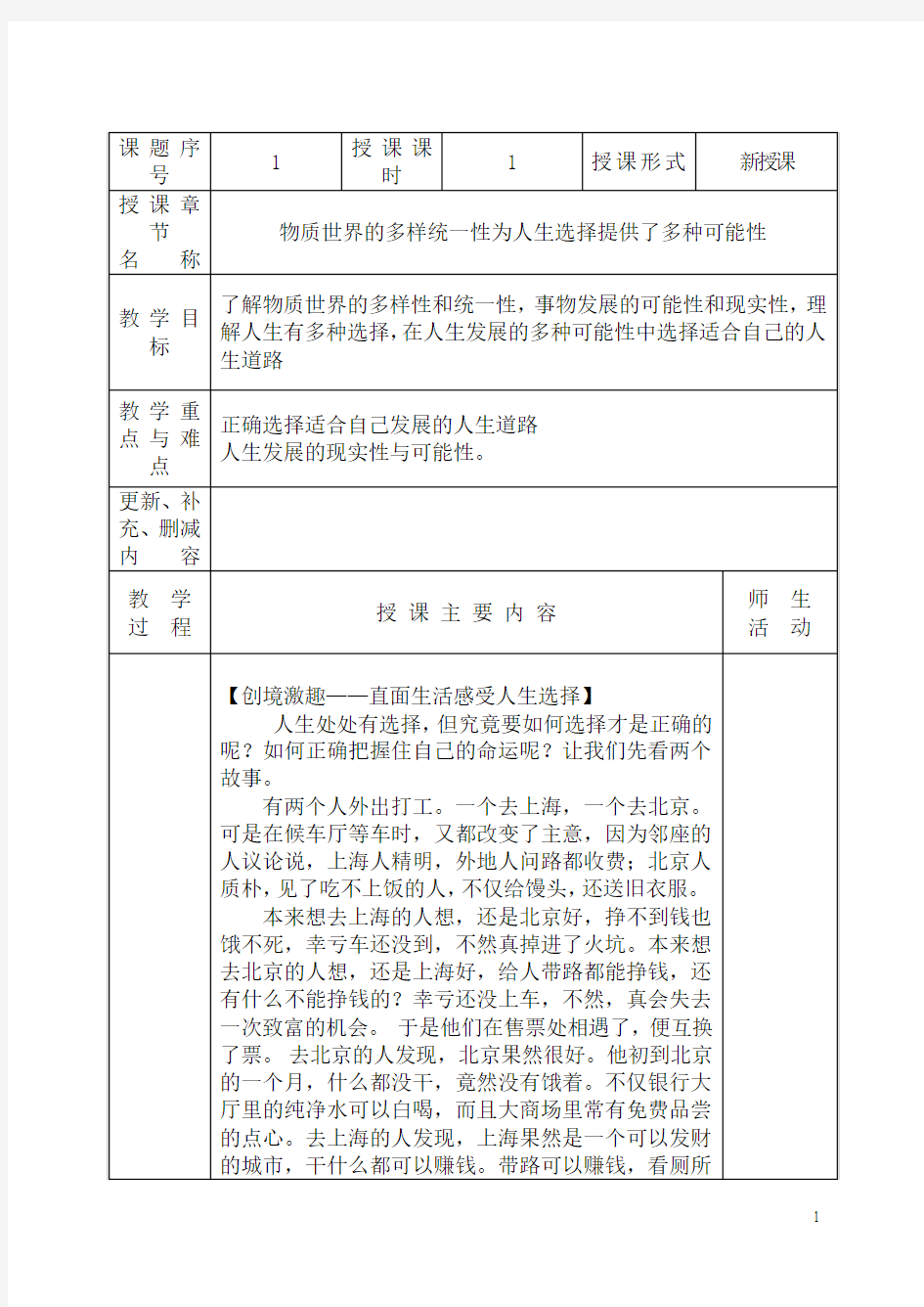 物质世界的多样统一性为人生选择提供了多种可能性