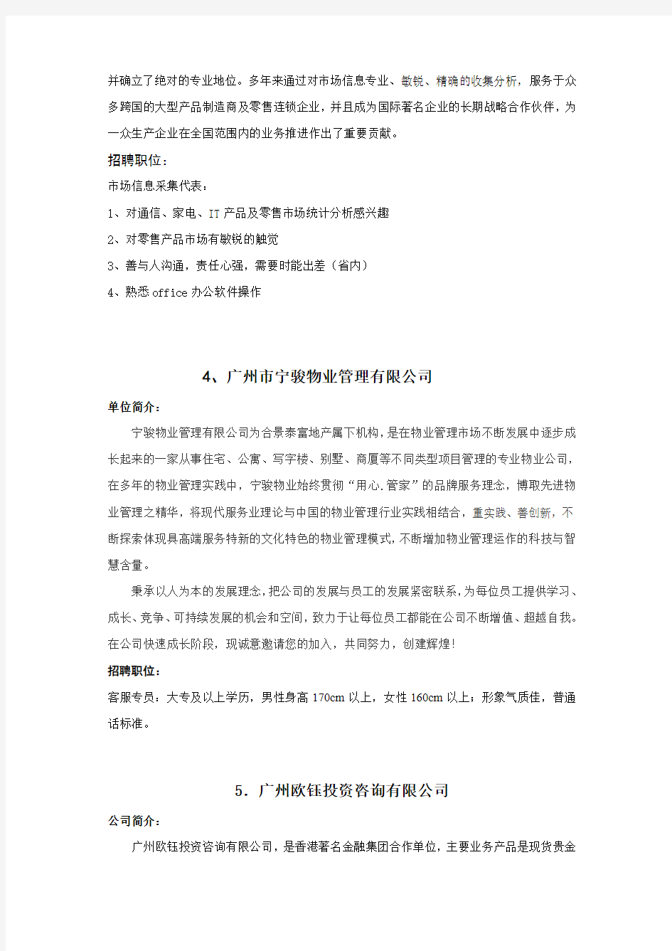 招聘会企业名单