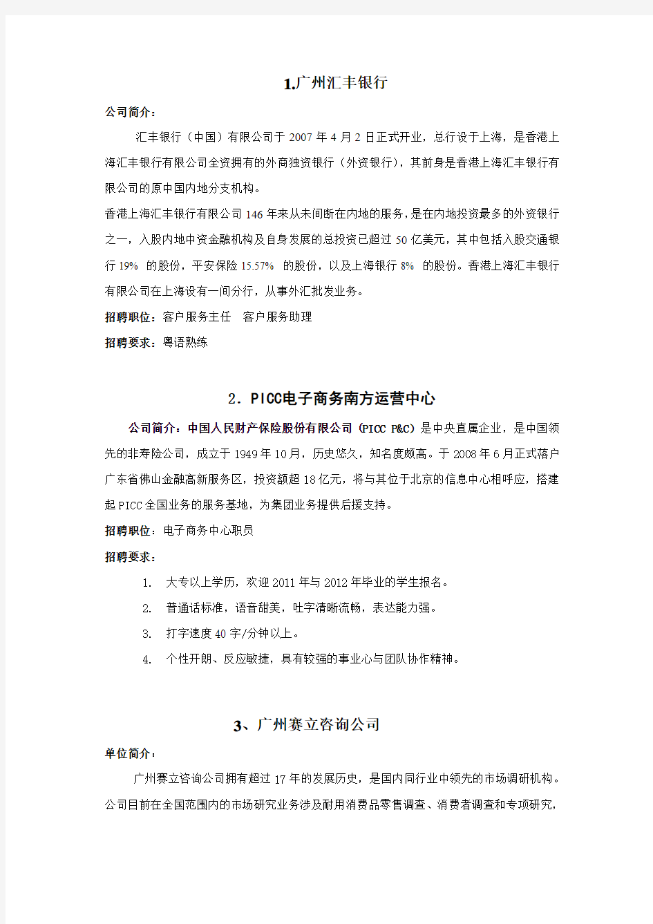 招聘会企业名单