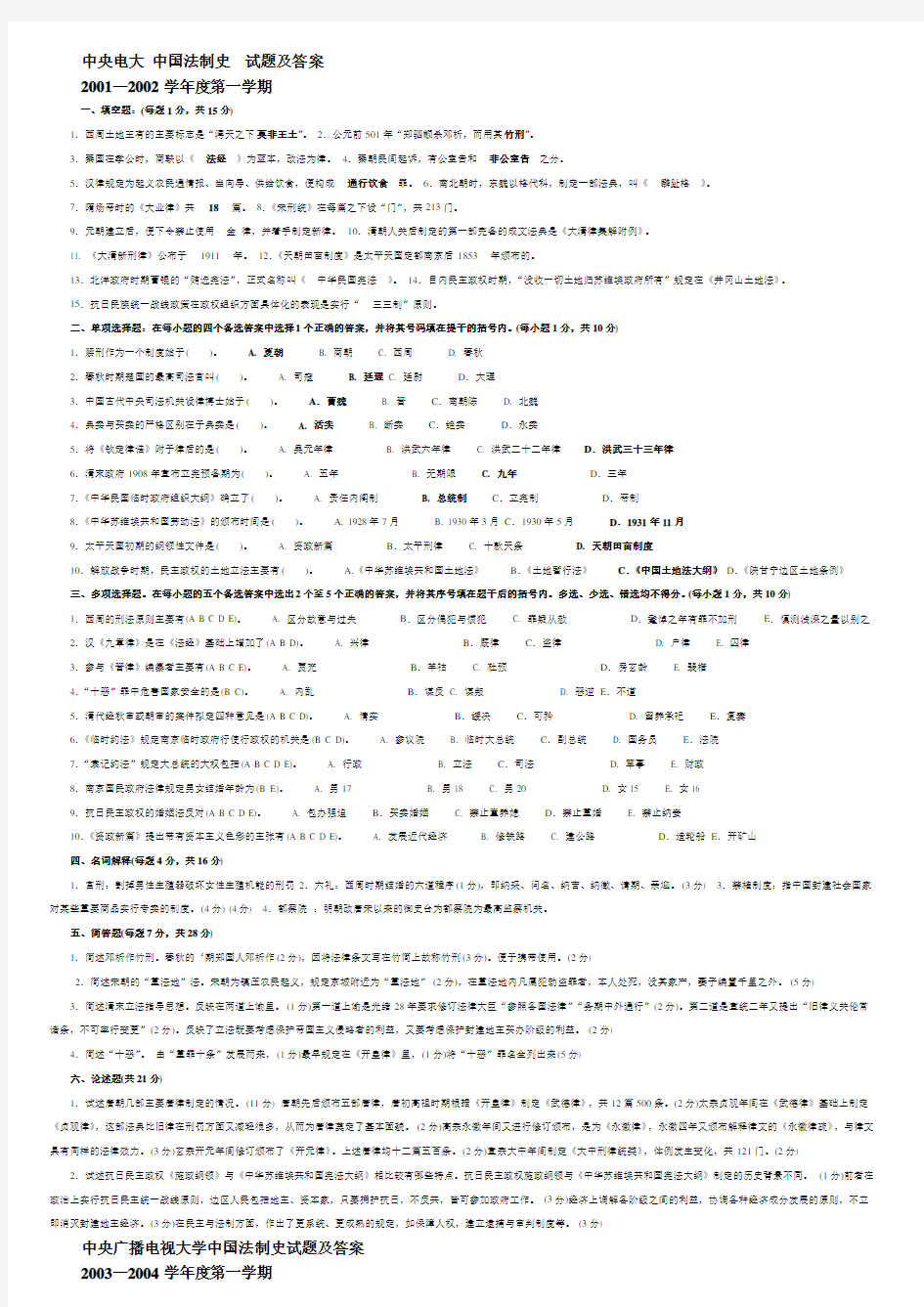 中央电大中国法制史试题及答案