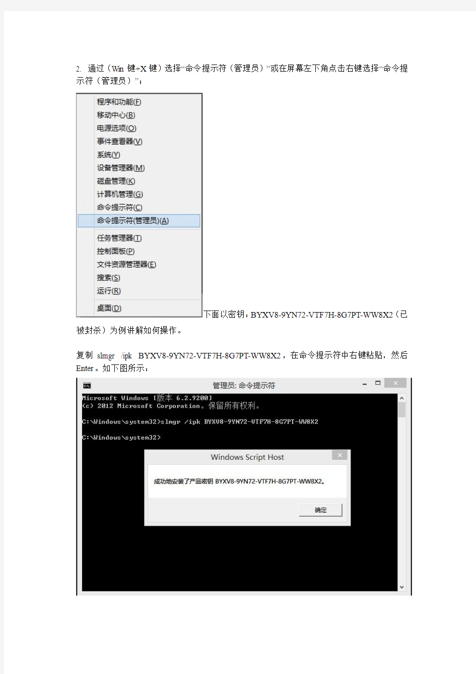 Win8企业版激活教程