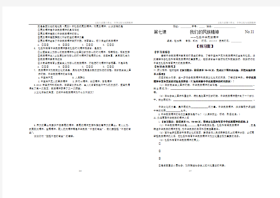 文化生活第7课第二框  弘扬和培育中华民族精神