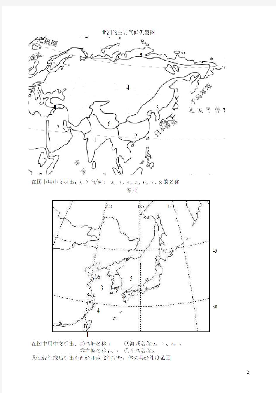 亚洲填图练1(亚洲空白图)