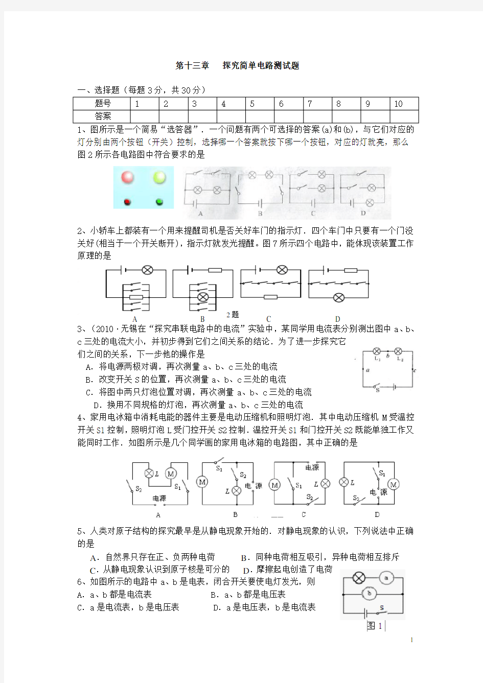 沪粤版九年级物理第十三章探究简单电路测试题及答案