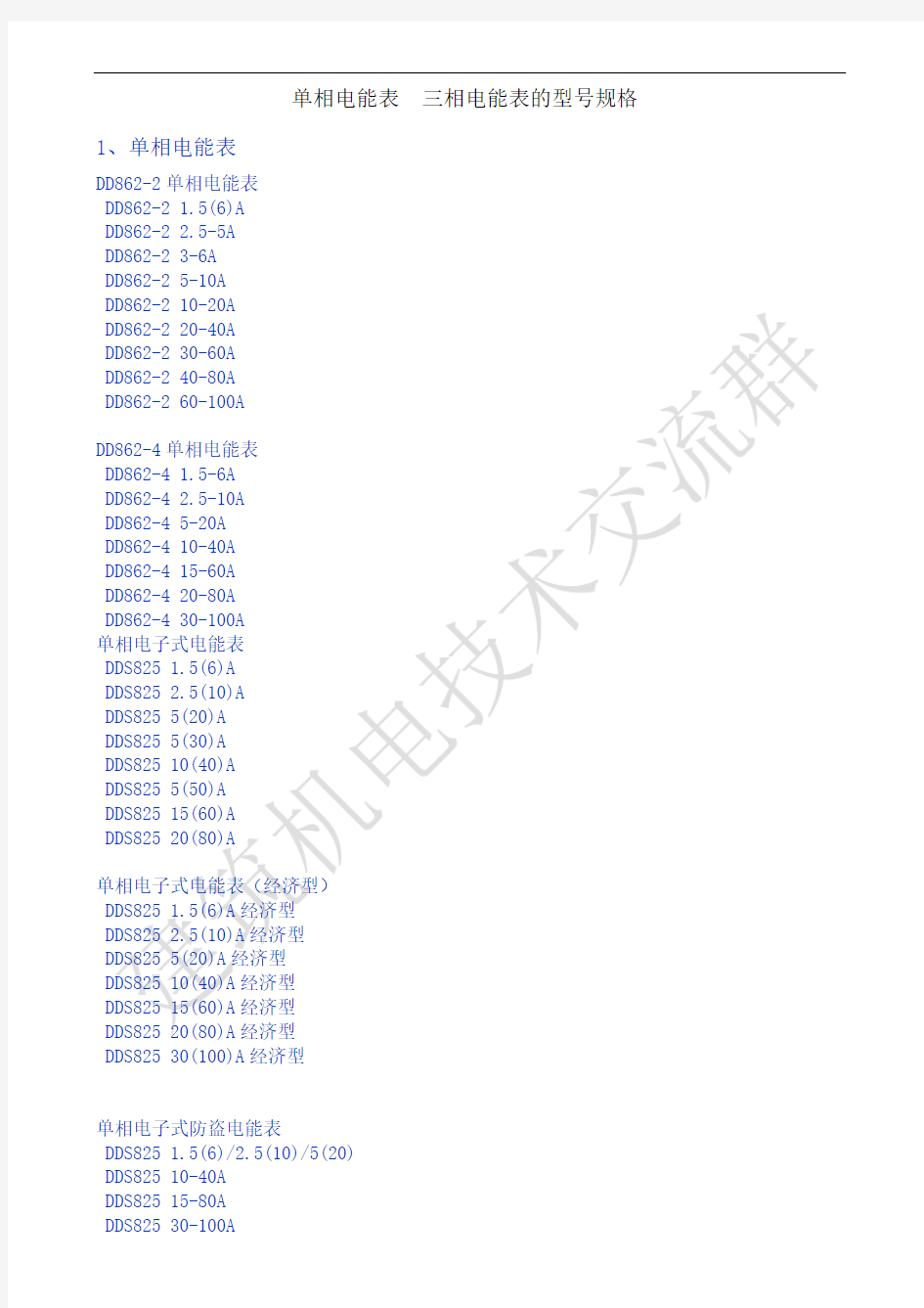 单相电能表__三相电能表_型号规格