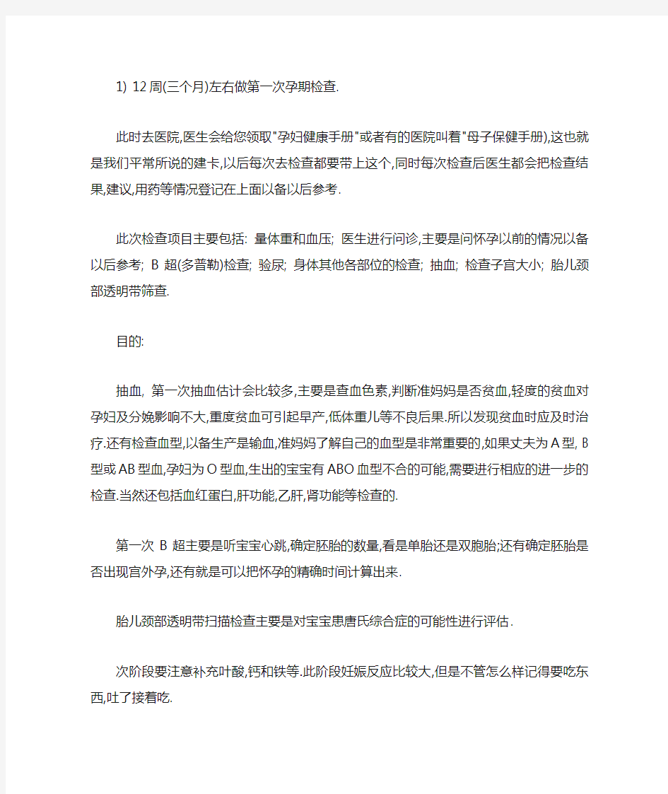 超详细的孕妇孕期检查项目及时间表文档