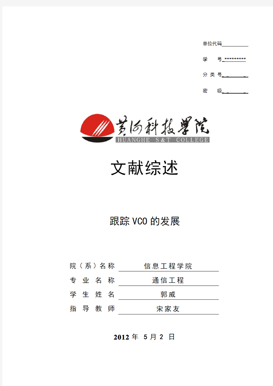 压控振荡器(VCO)技术综述文献综述
