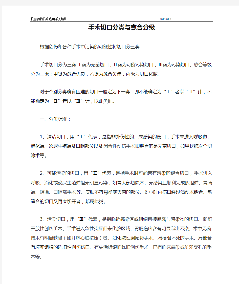 外科手术切口分类与愈合分级