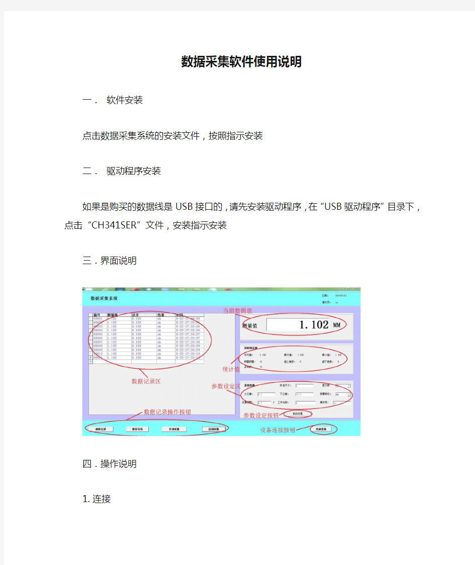 数据采集软件使用说明