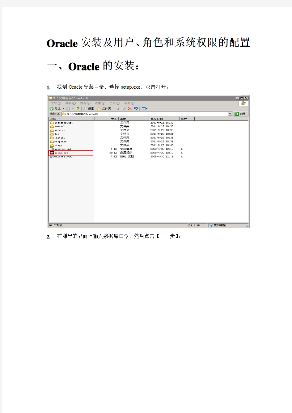 Oracle安装及用户、角色和系统权限的配置(图文版)