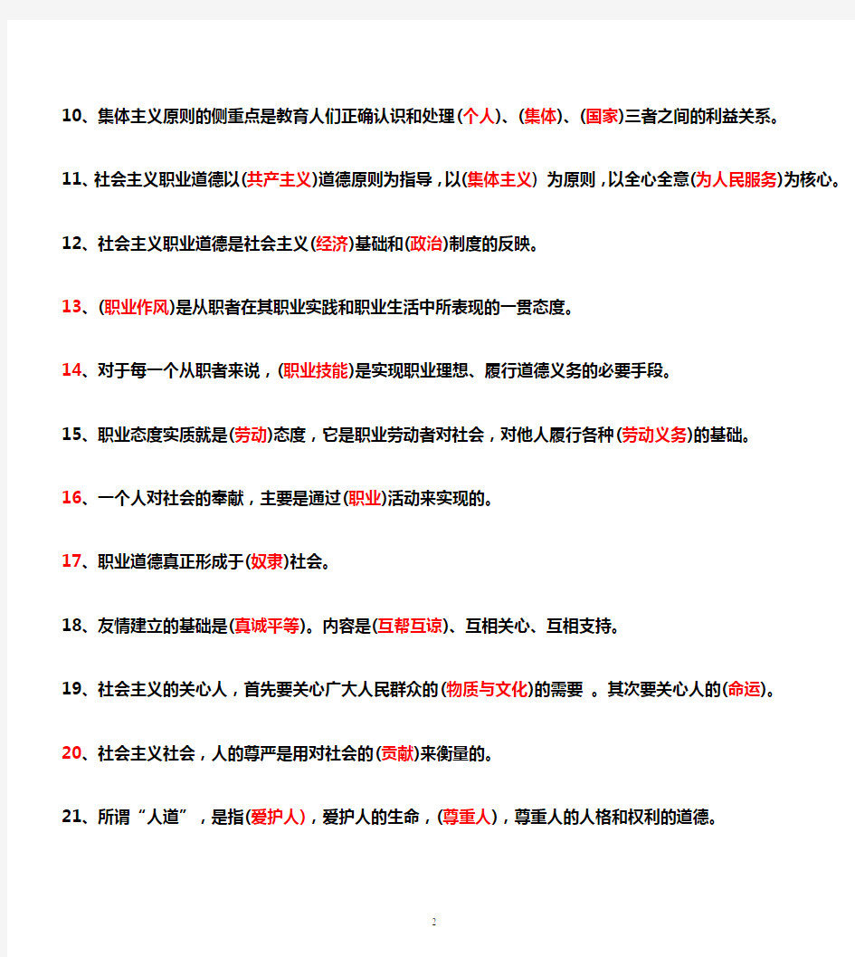 职业道德重点范围(最新答案)