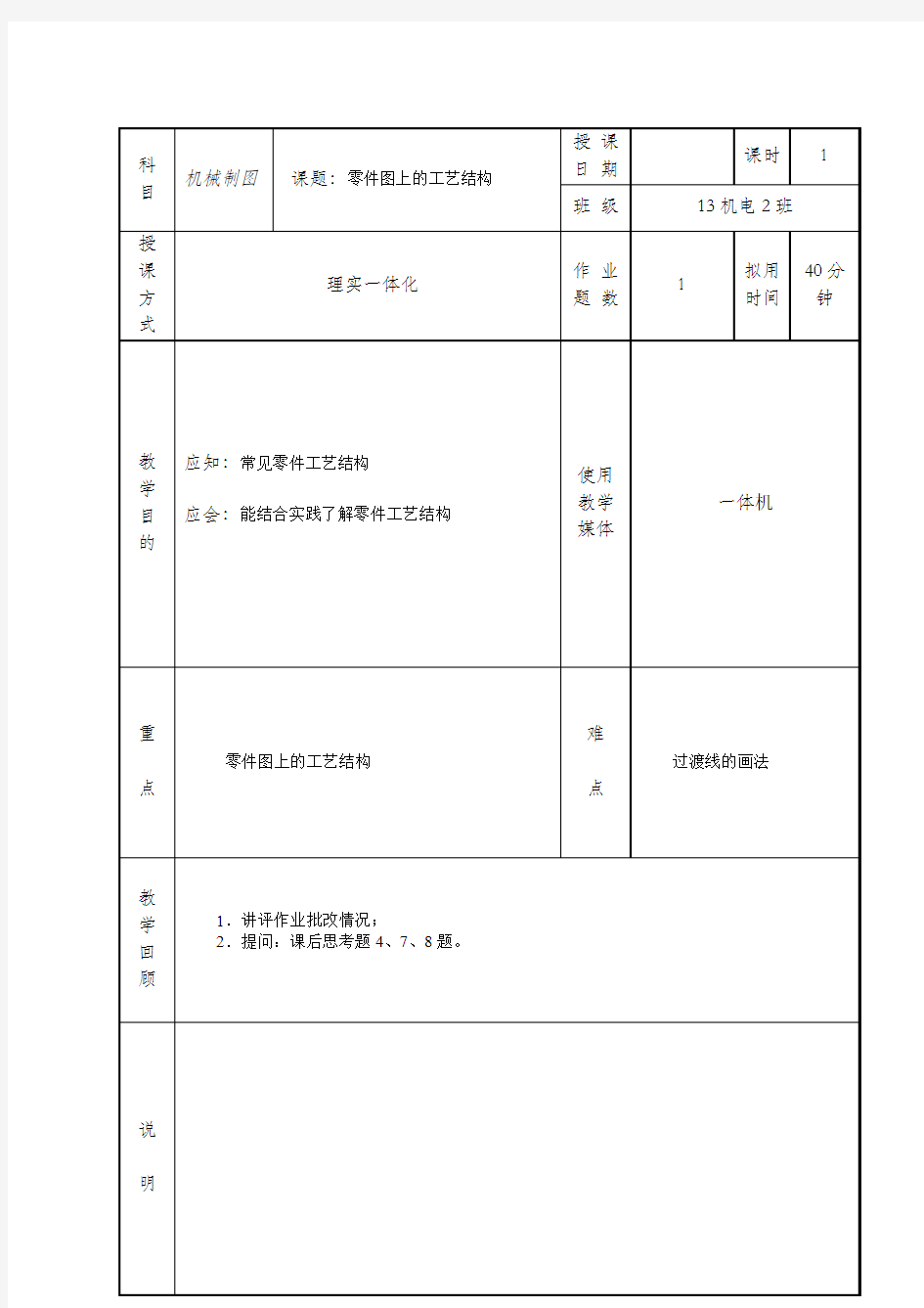 零件图上的工艺结构