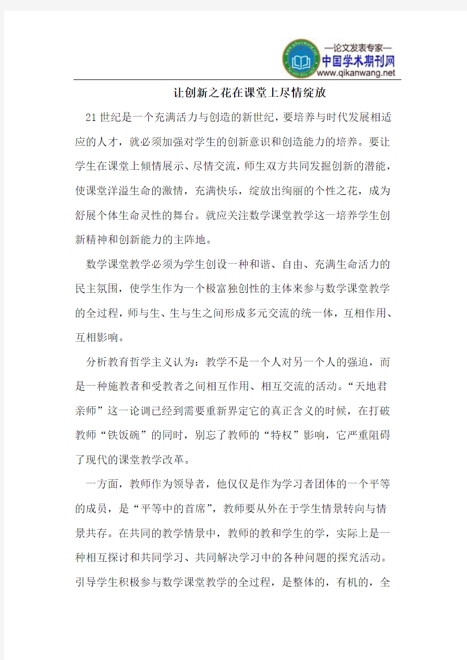 让创新之花在课堂上尽情绽放