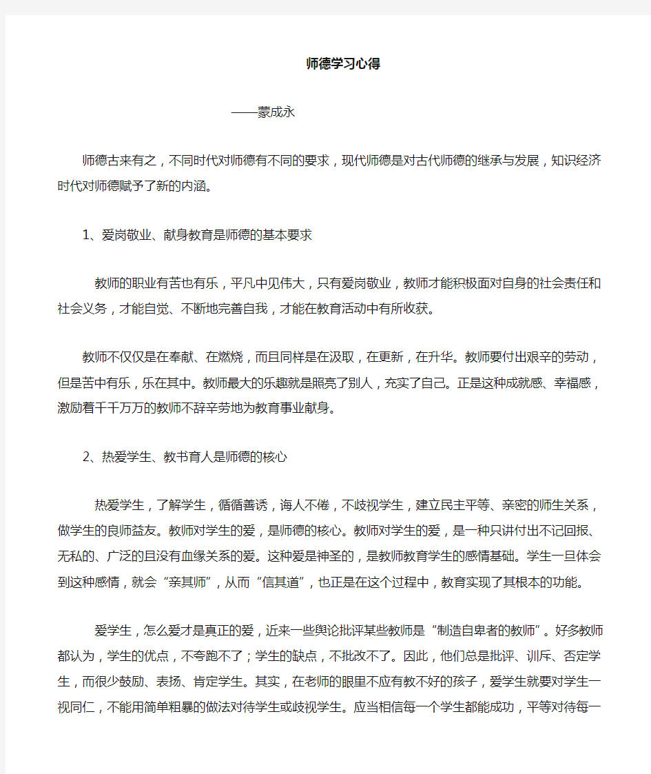 教师个人师德培训学习心得体会