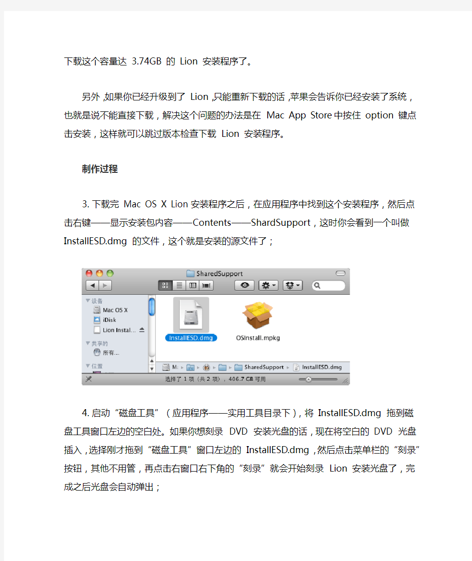 自己动手打造 Mac OS X Lion 安装光盘和U盘