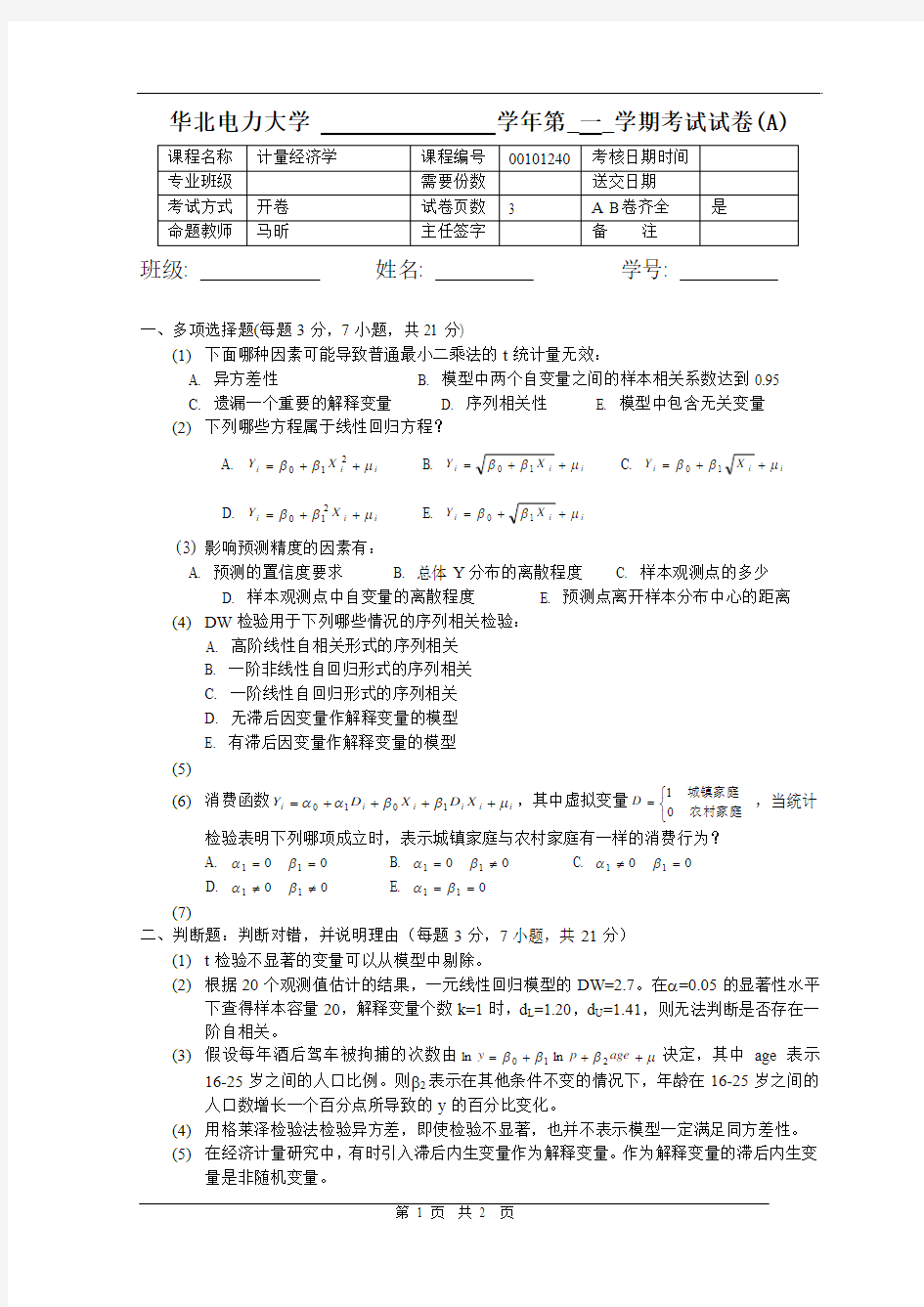 计量经济学期中练习