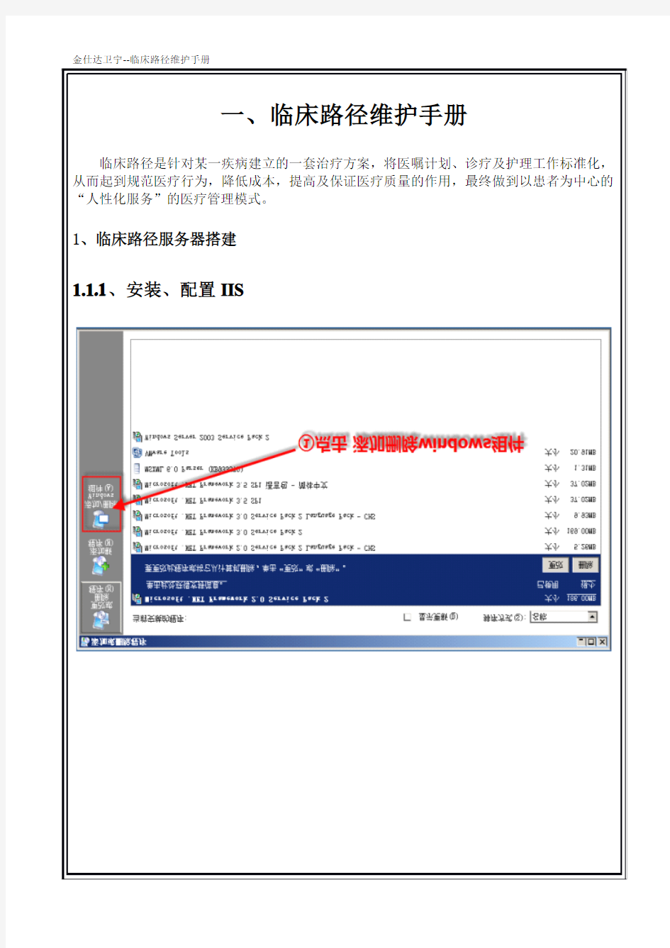 临床路径维护手册