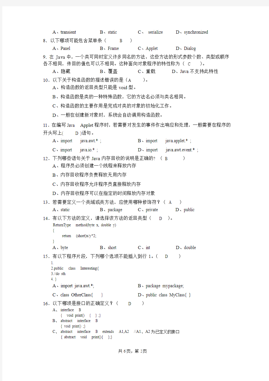 中南民族大学《Java语言程序设计》期末试卷A卷