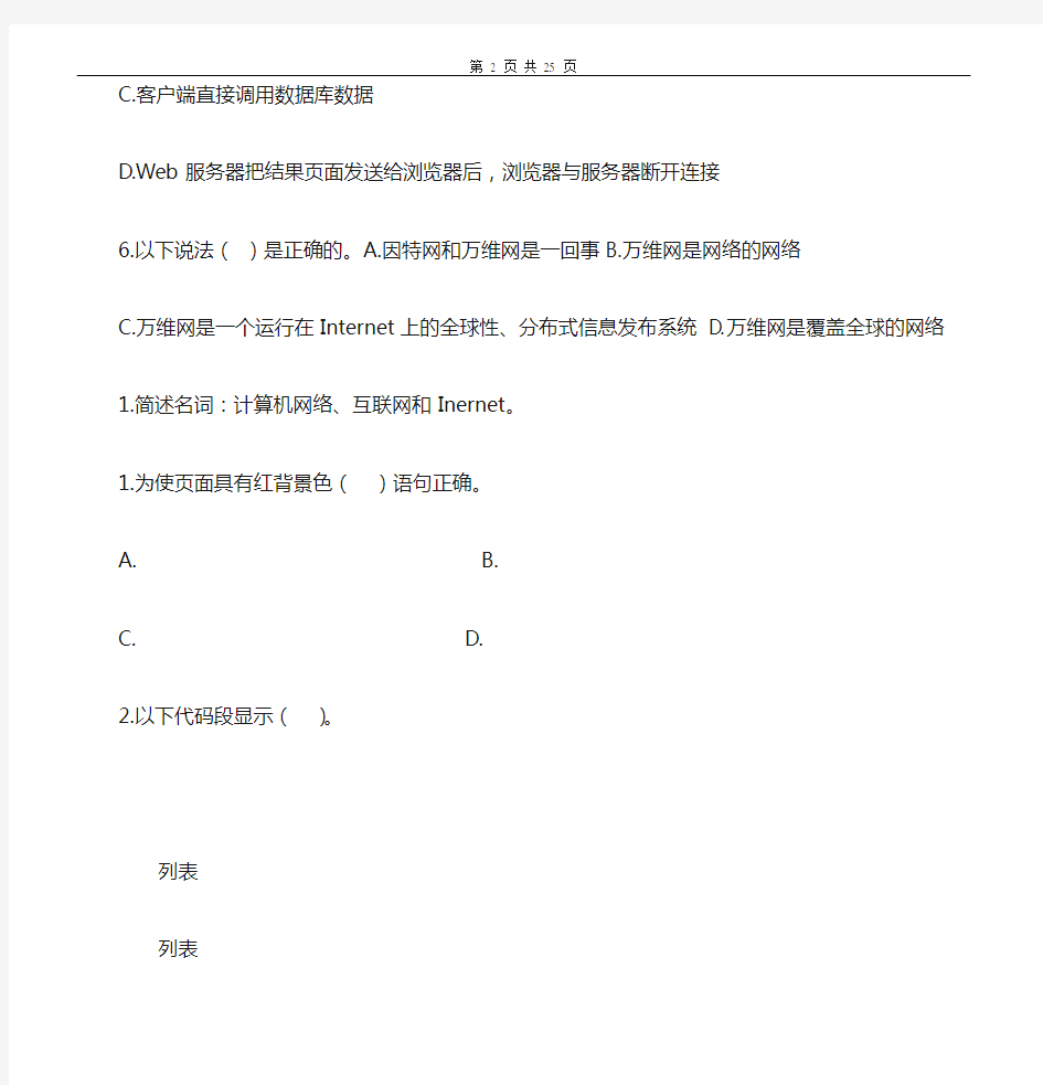 WEB技术应用基础习题及答案