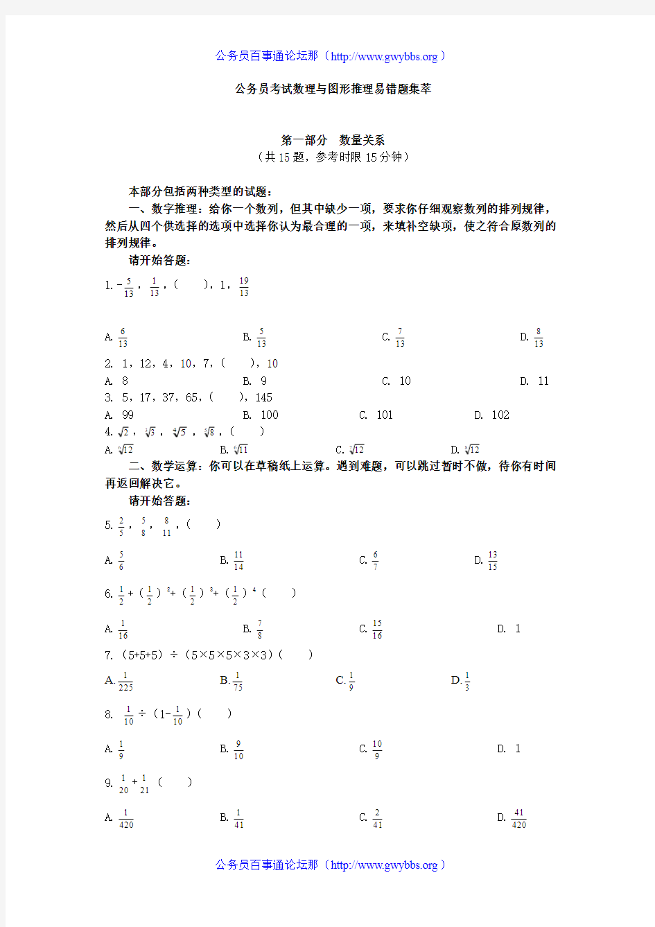 公务员考试数理与图形推理易错题集萃