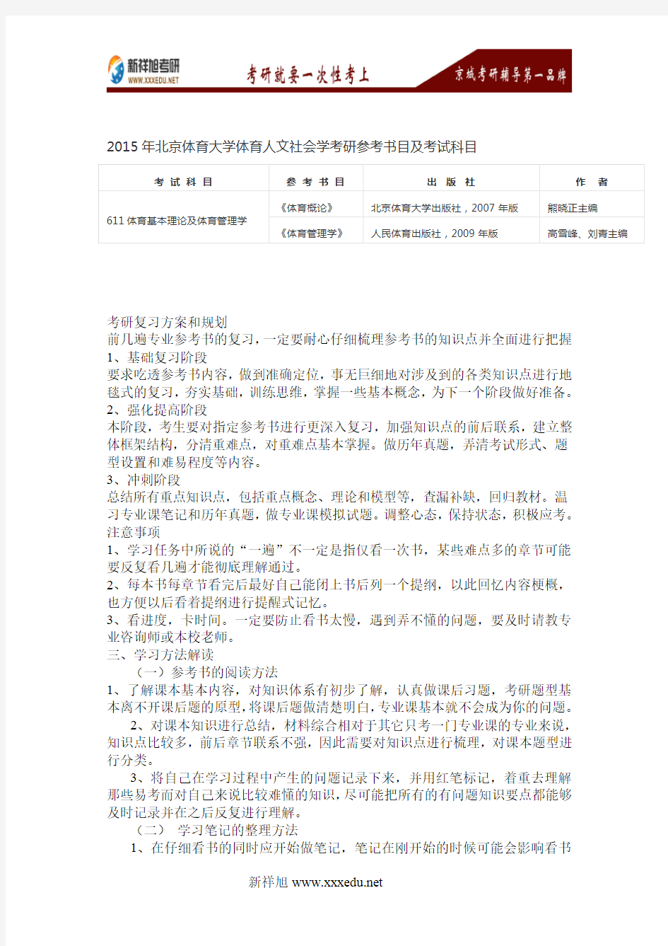 2016年北京体育大学体育人文社会学考研参考书目及考试科目