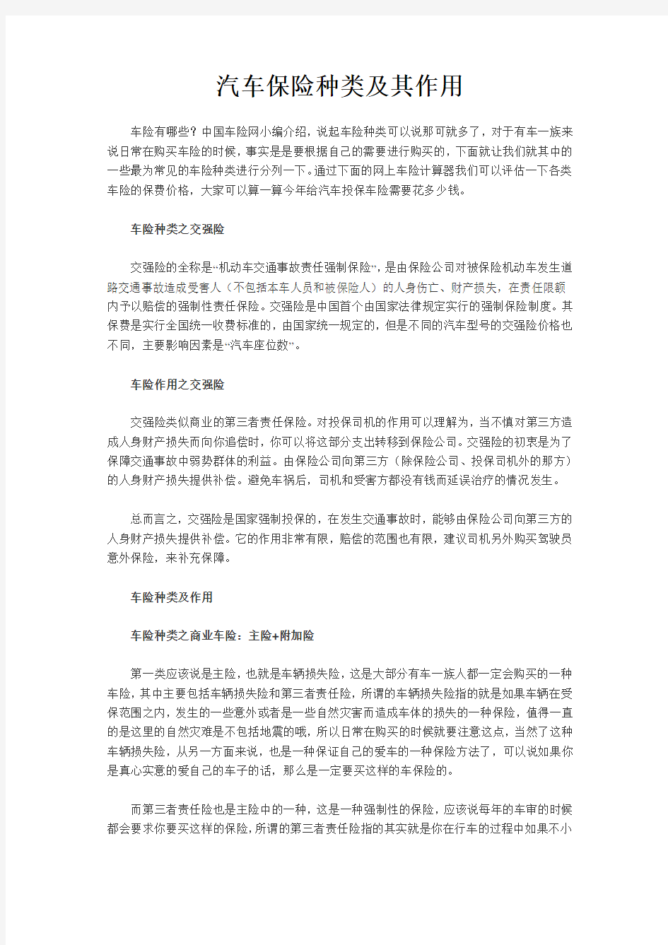 汽车保险种类及其作用