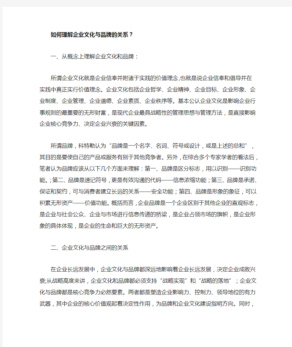 如何理解企业文化与品牌的关系