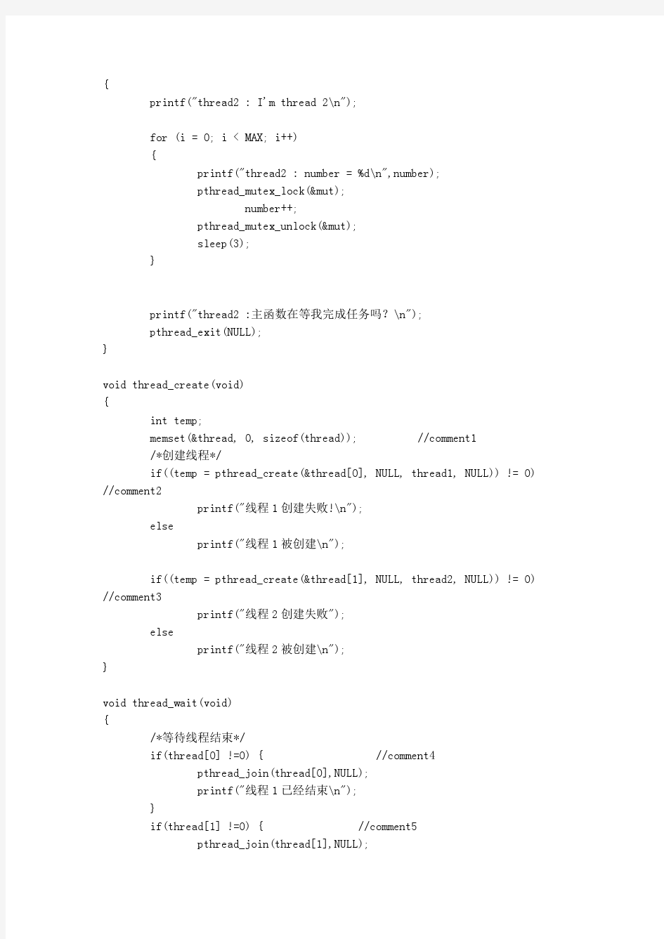 linux 下多线程编程 ( C 语言编程)