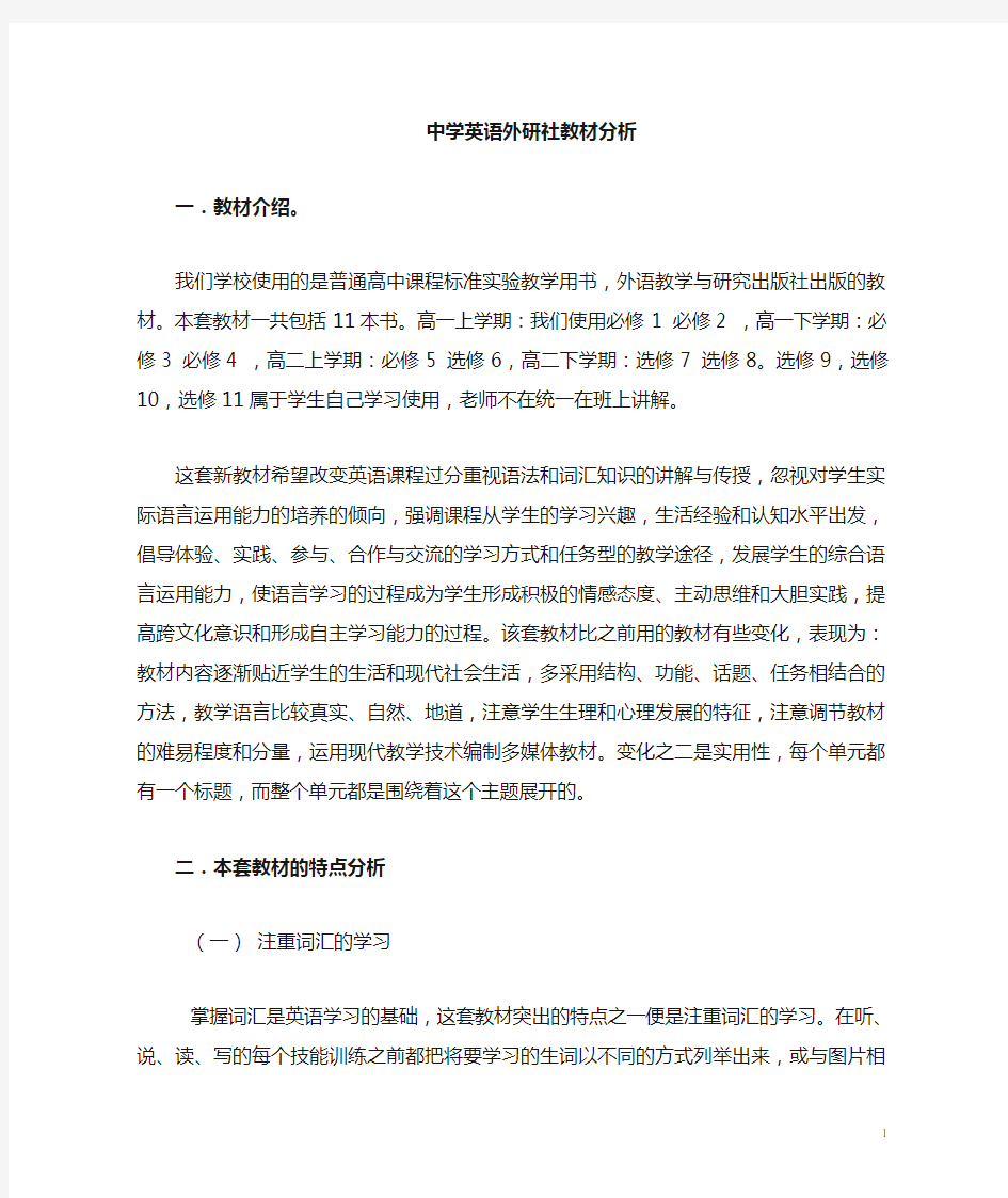 英语课程标准与教材分析