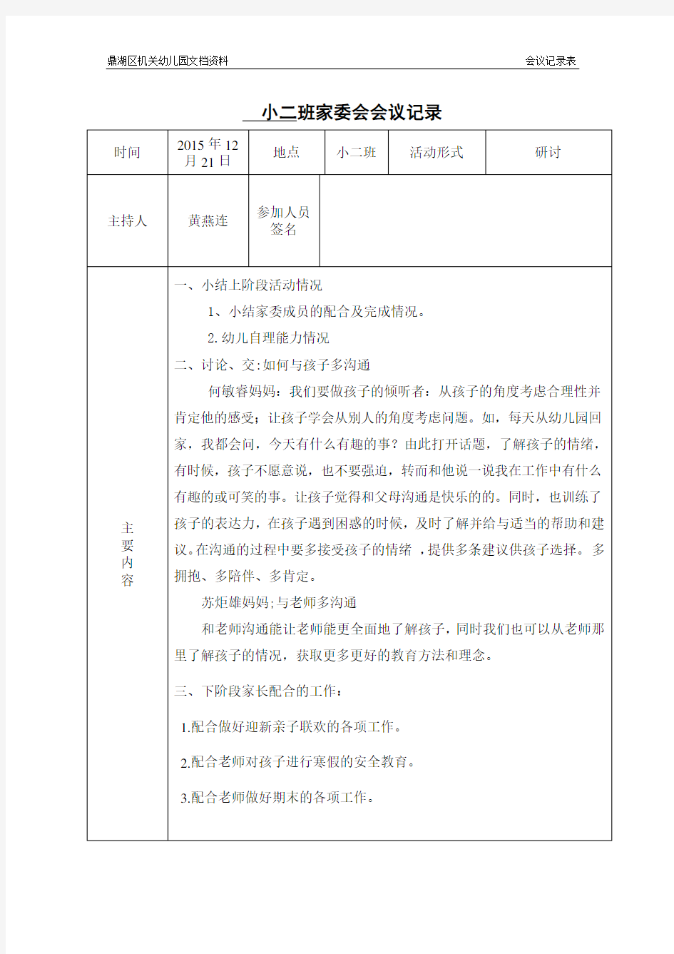 班级家委会会议记录