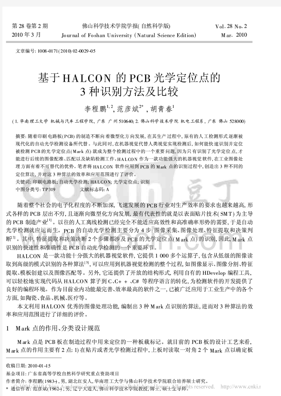 基于HALCON的PCB光学定位点的3种识别方法及比较 (2)