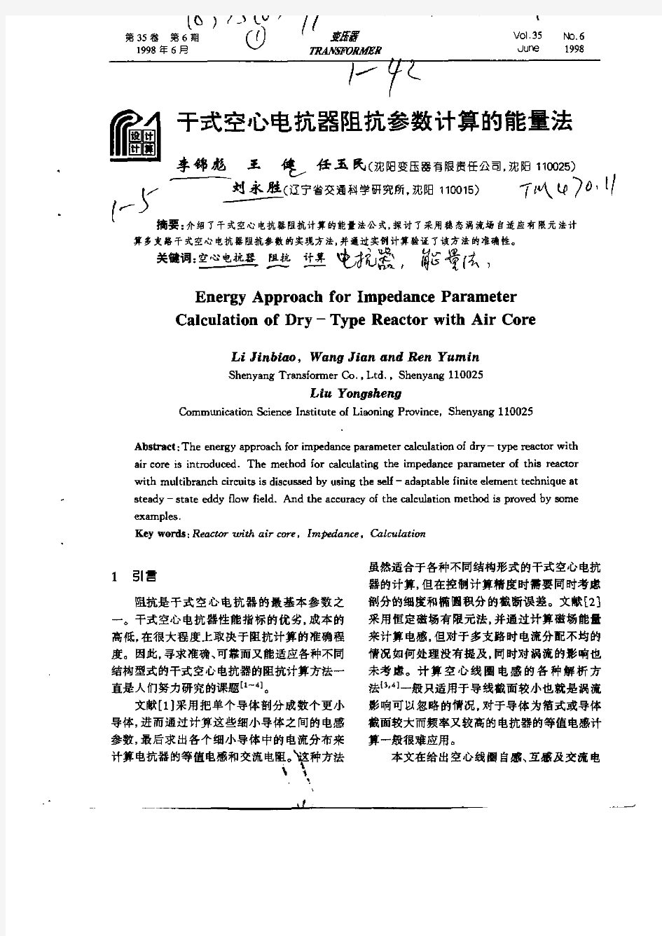 干式空心电抗器阻抗参数计算的能量法