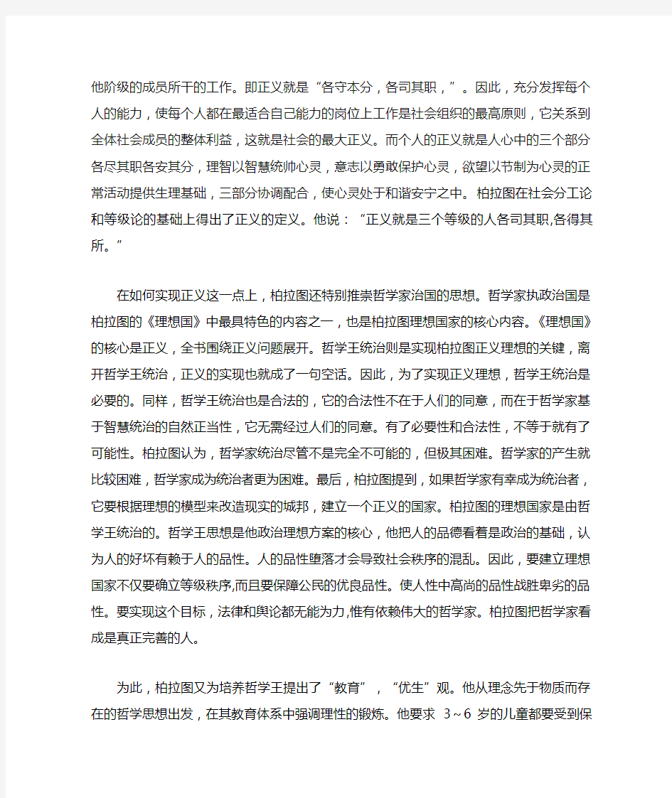 简述柏拉图的基本政治思想