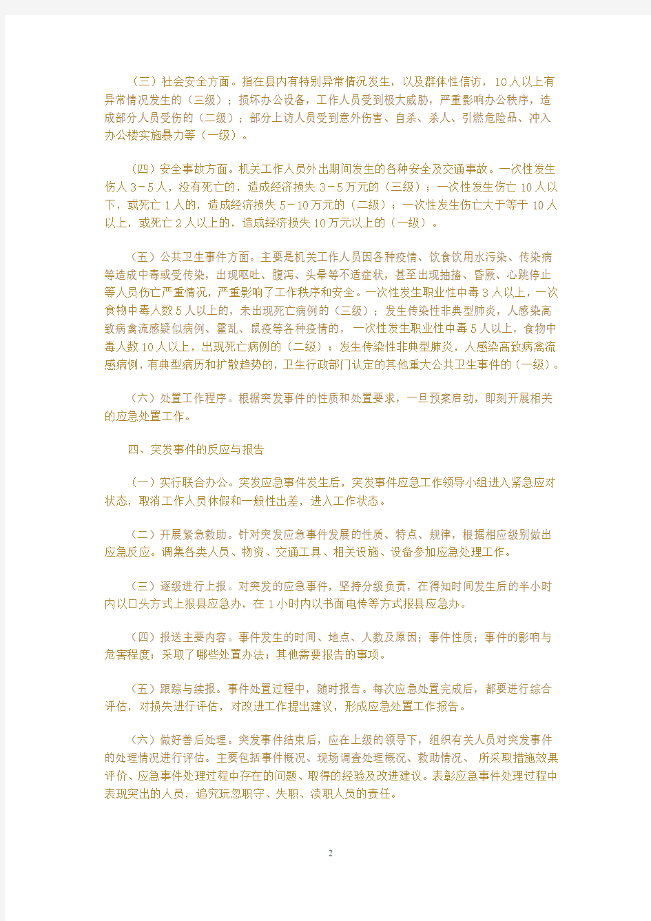 突发事件应急管理办法