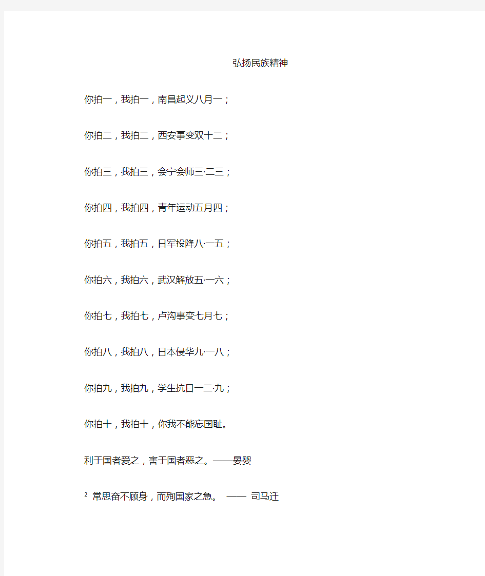 弘扬民族精神手抄报资料