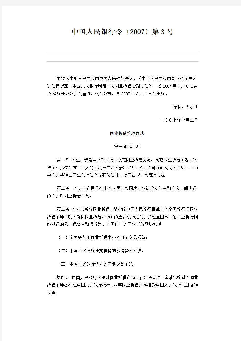 中国人民银行令〔2007〕第3号