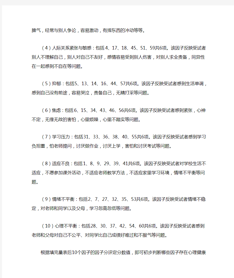 中国中学生心理健康量表评分标准