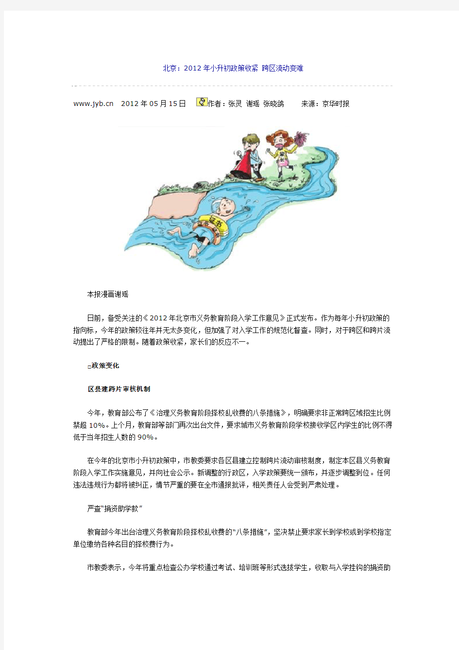 北京小升初新政策