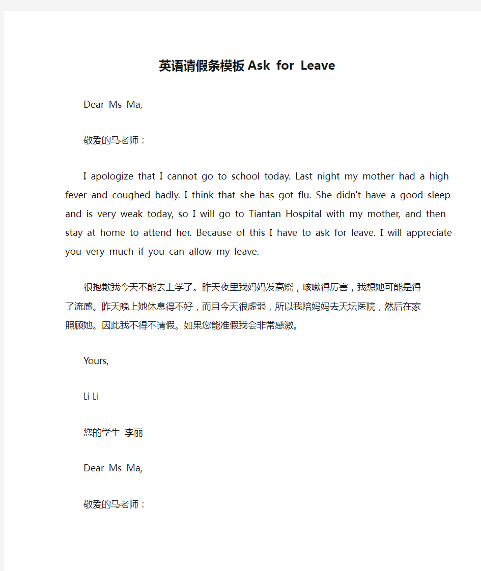 英语请假条模板Ask for Leave