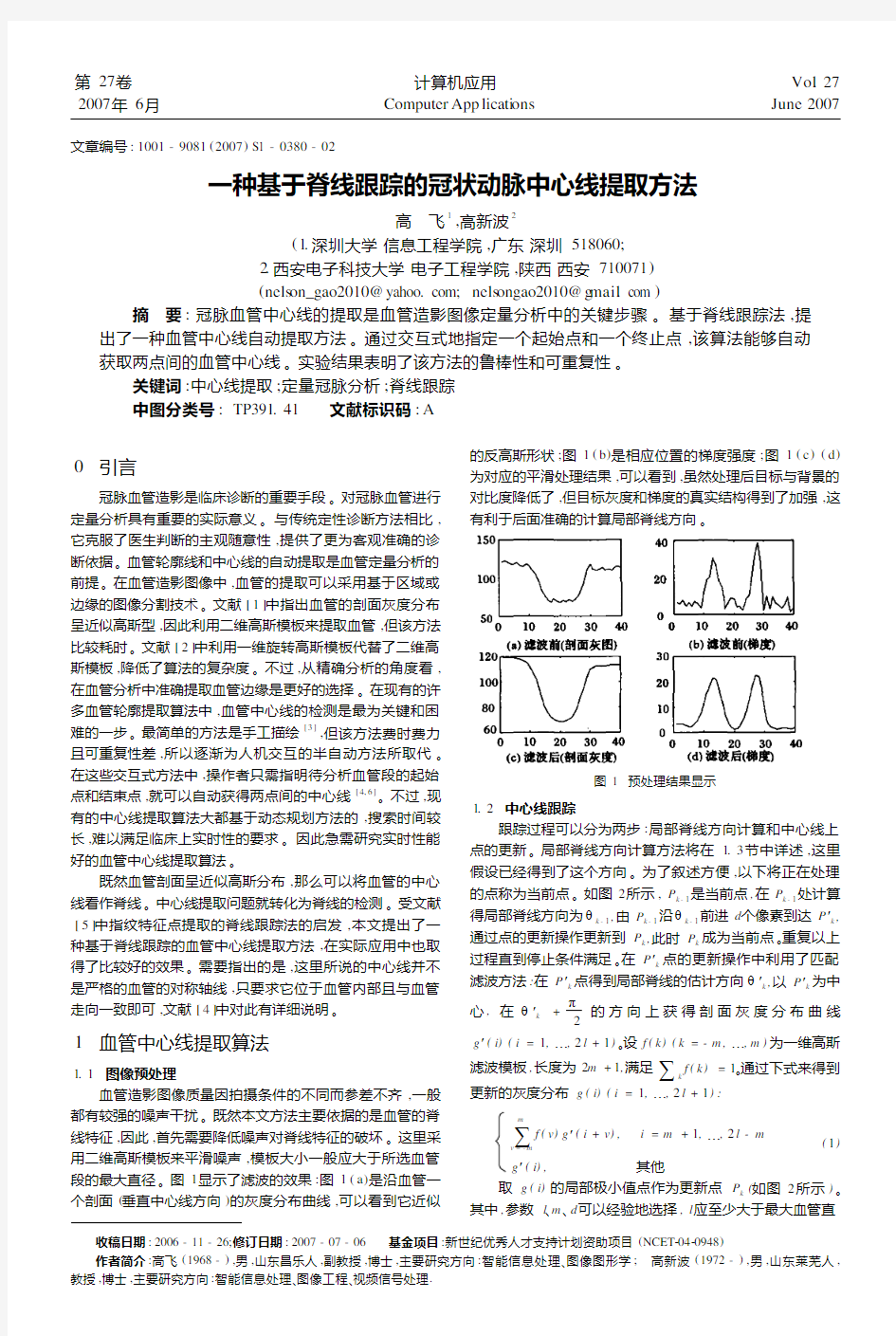 一种基于脊线跟踪的冠状动脉中心线提取方法