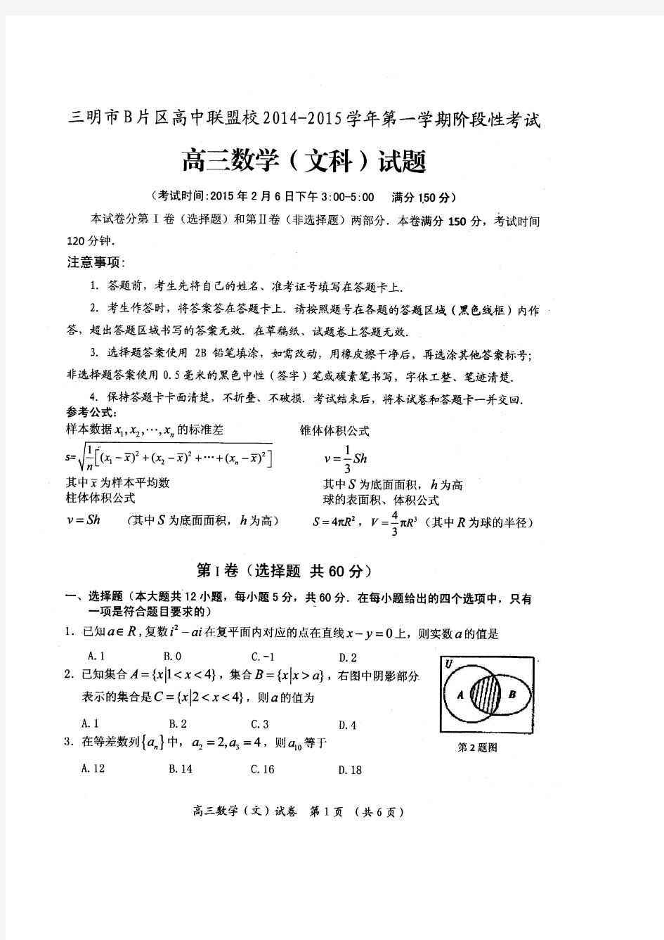 福建省三明市第一中学2015届高三上学期阶段性测试数学(文) 扫描版含答案