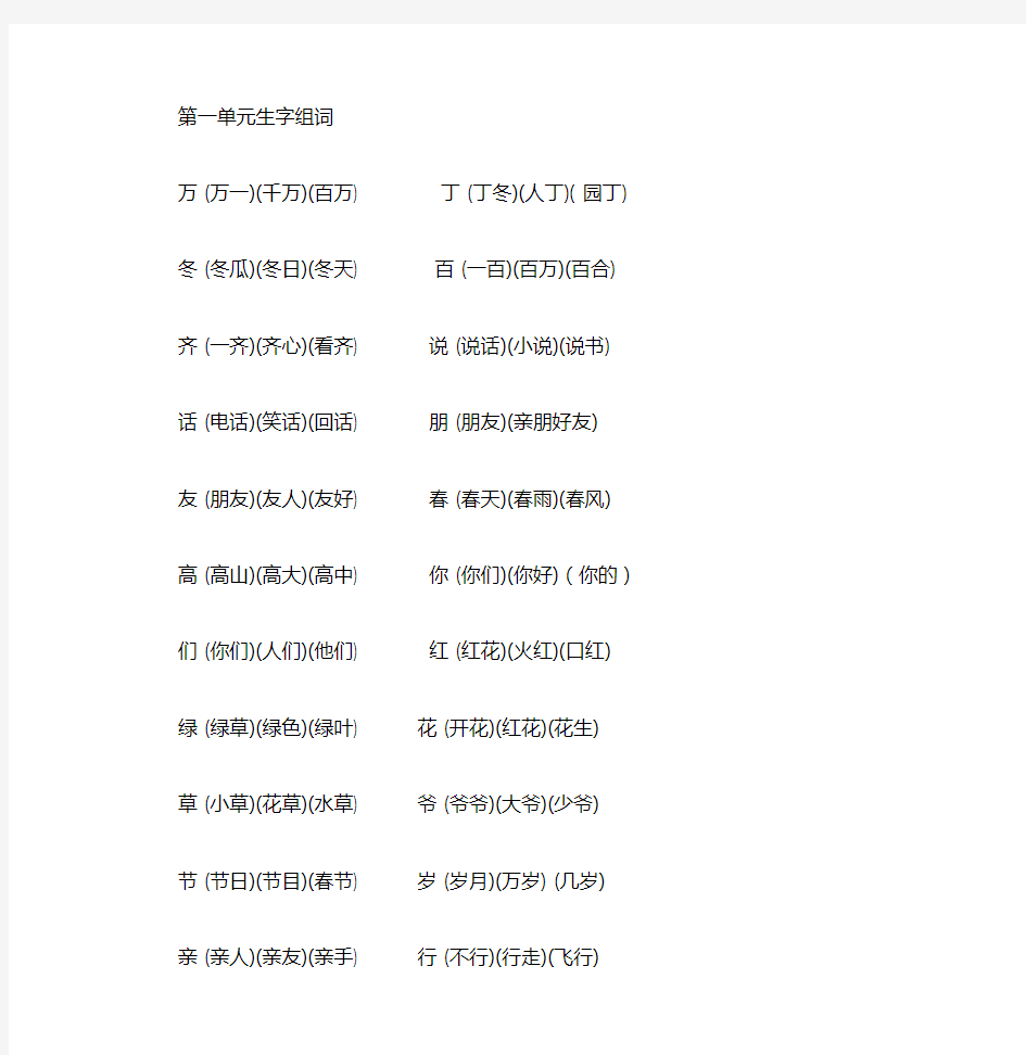 人教版一年级下学期生字开花组词